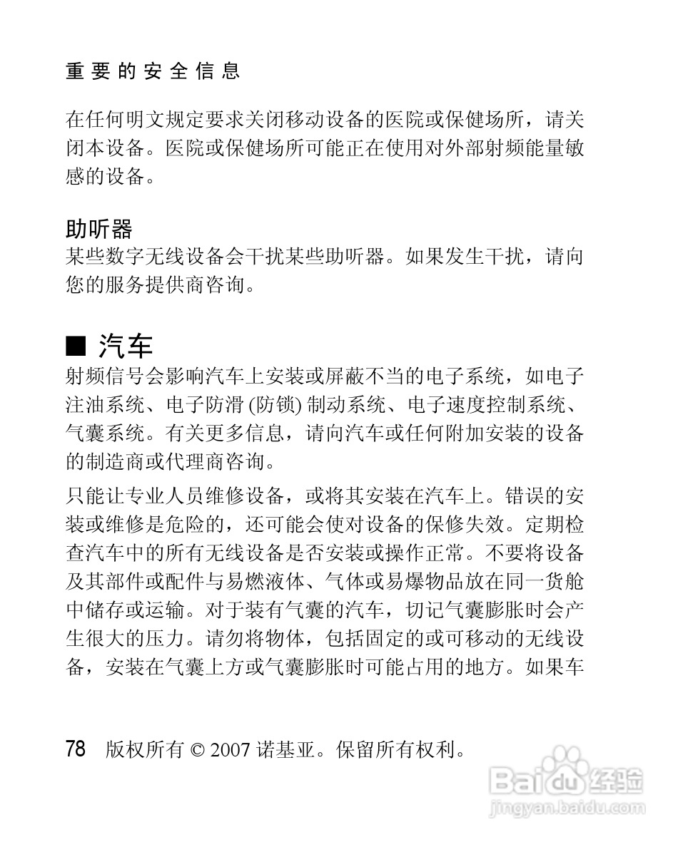 诺基亚2630手机使用说明书:[8]