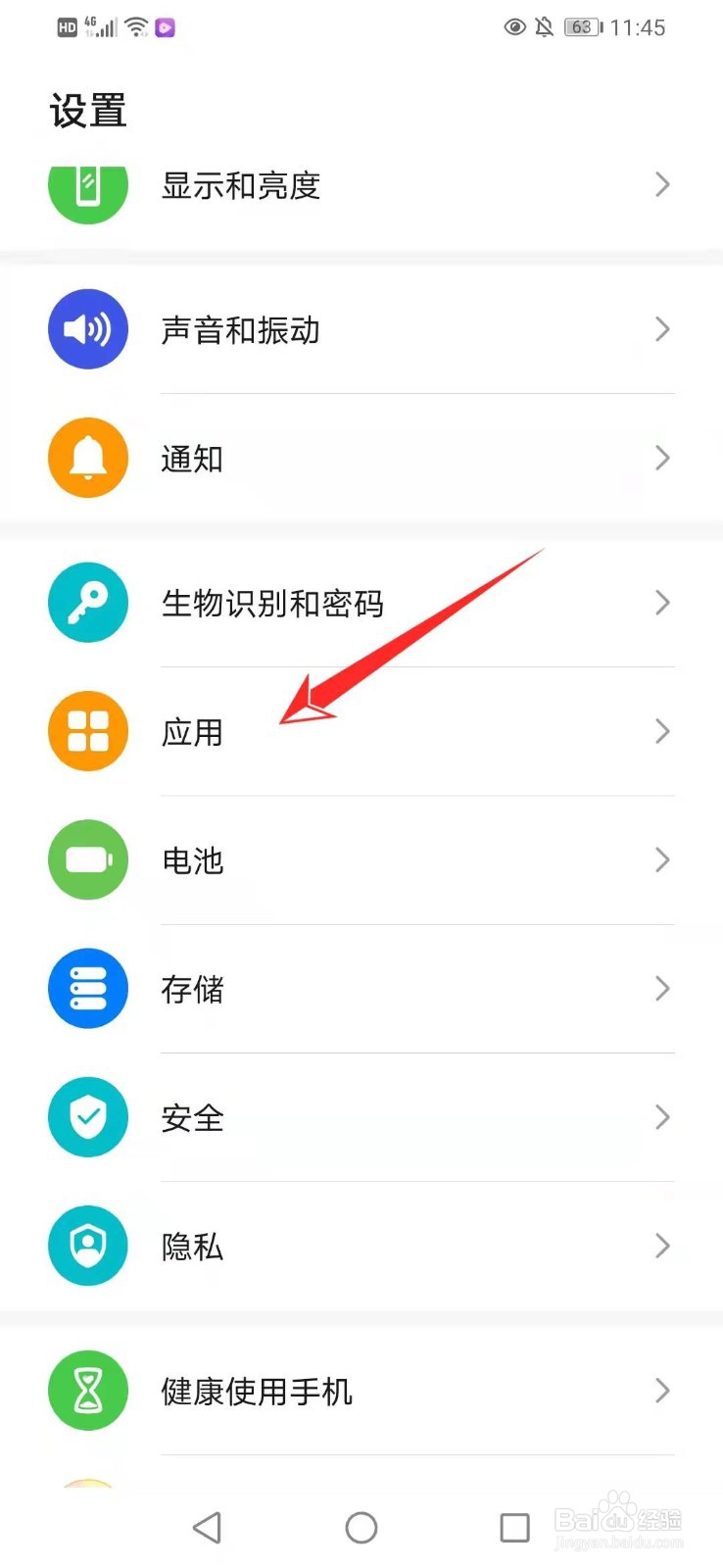 华为手机怎么卸载不需要的软件