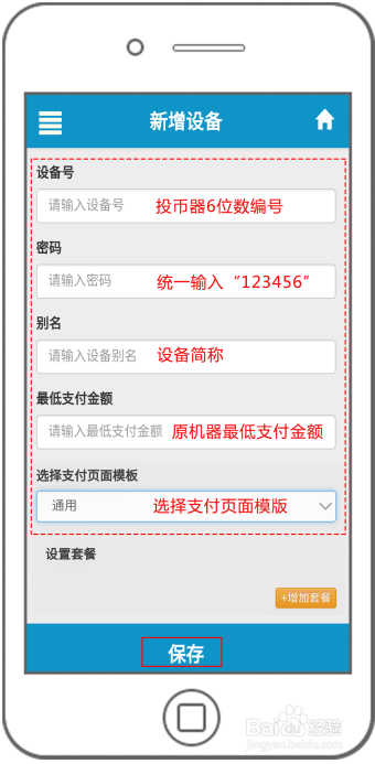 教你如何玩转MYPAY微信投币器商户管理后台功能