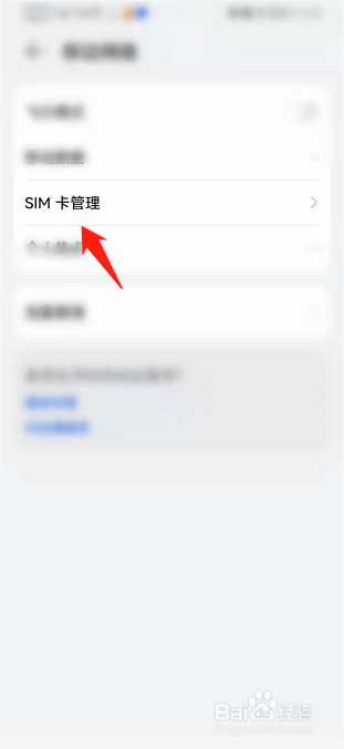 手机如何开启智能切换上网卡功能