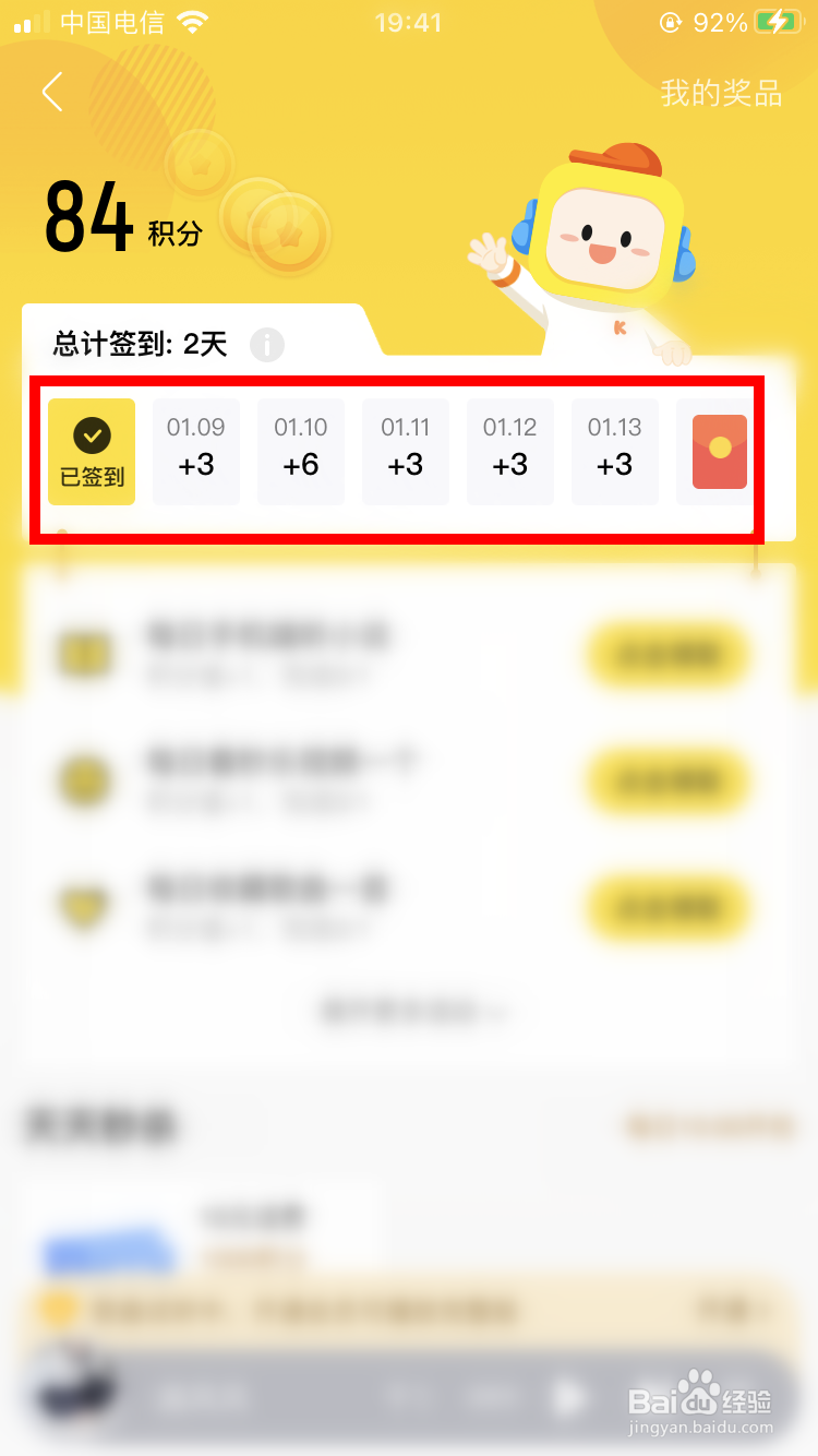 酷我音乐如何赚积分