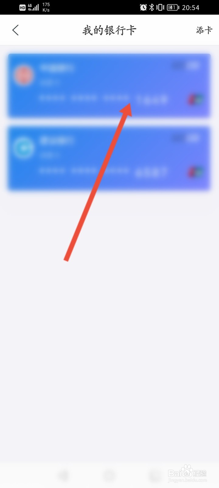 苏宁易购怎么删除银行卡