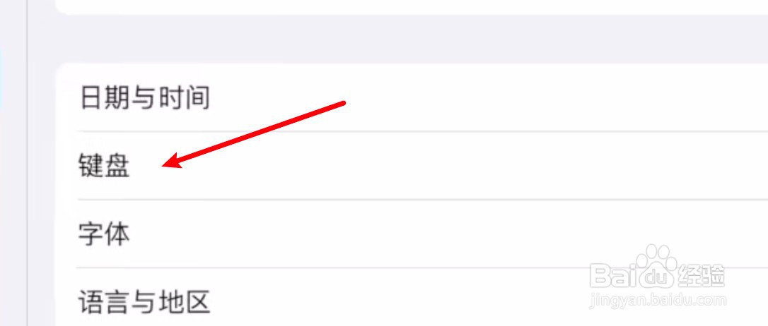 iPad怎么关闭双击空格输入句号的功能？
