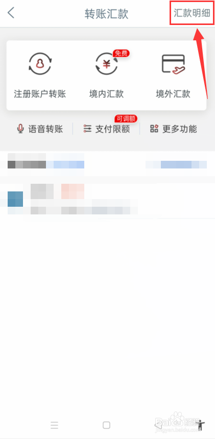 中国工商银行怎么查汇款明细？