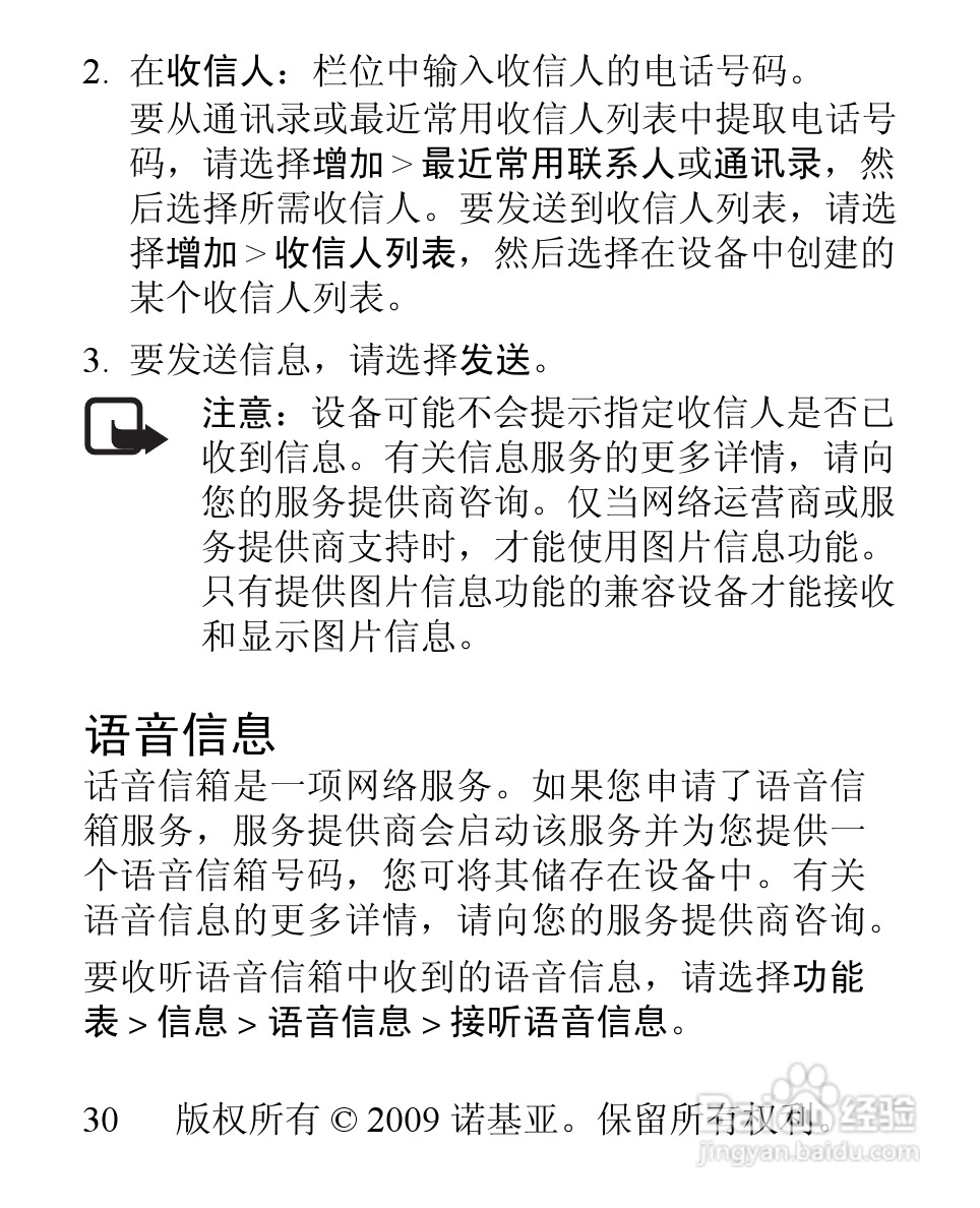 诺基亚1506手机使用说明书:[3]