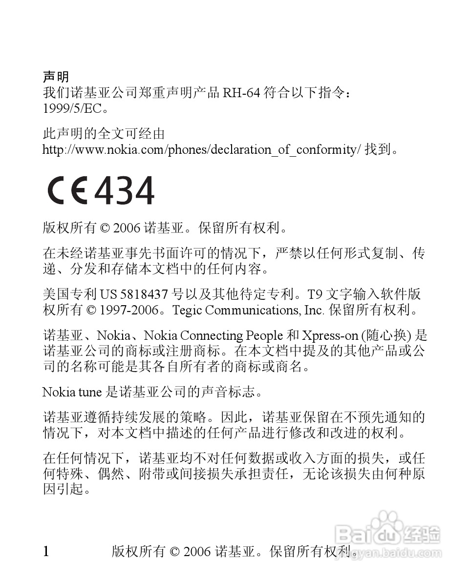 诺基亚1600手机使用说明书:[1]