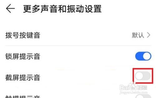 荣耀手机在哪里关闭截屏提示音