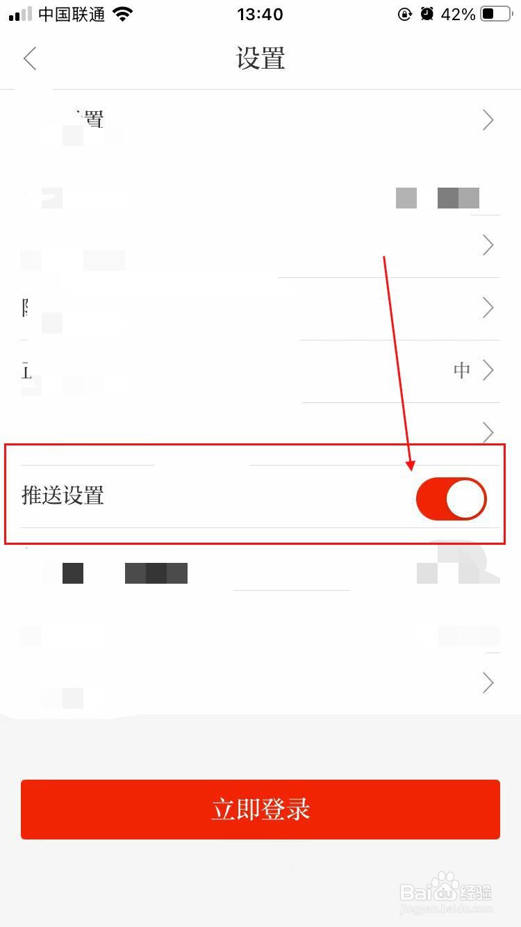 长春+app在哪可以进行推送设置