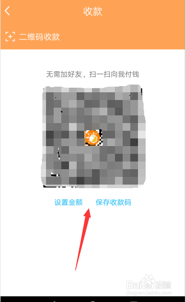 手机QQ怎么开启收款二维码