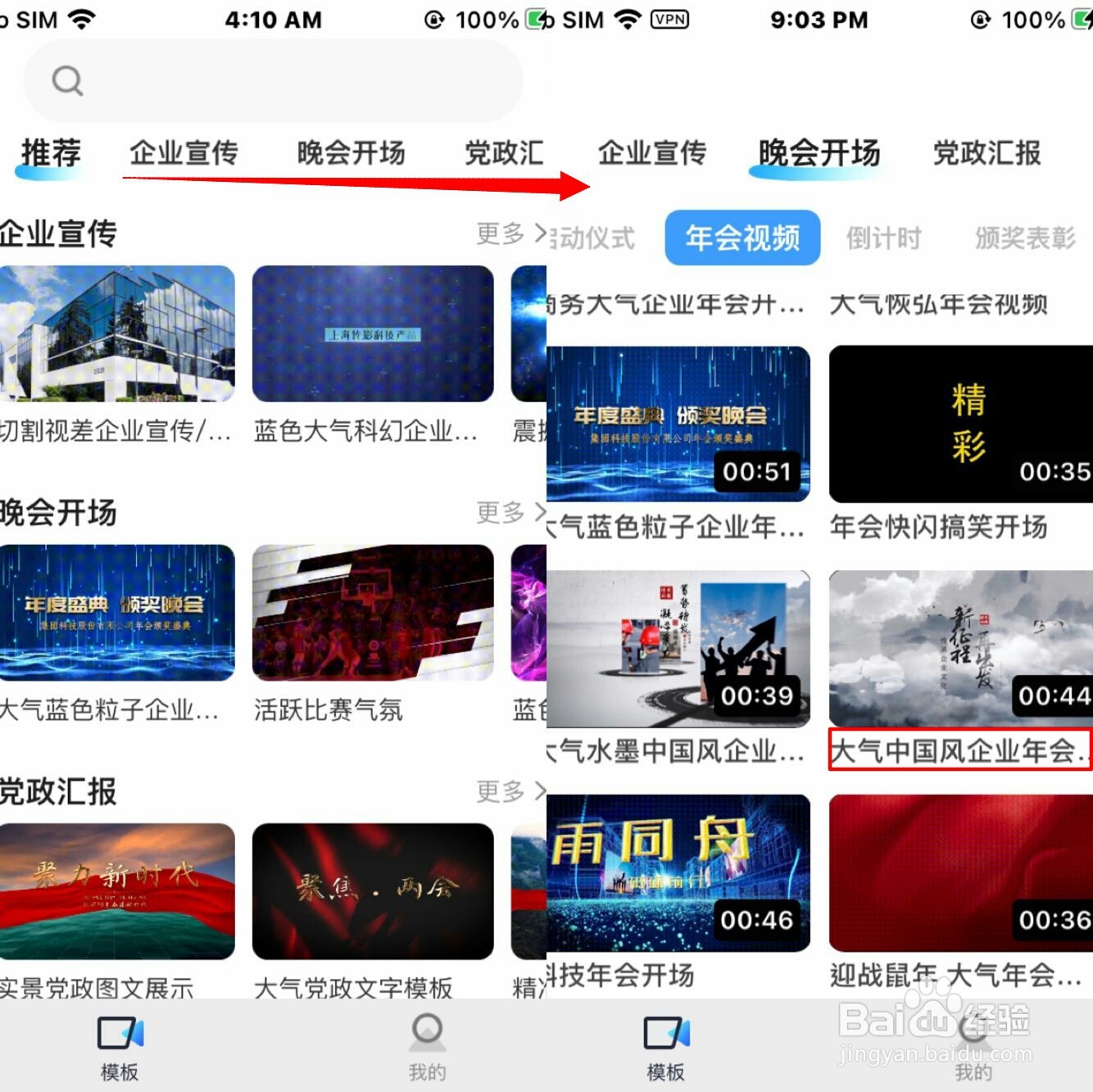 年会开场视频怎么做，有什么软件可以做？
