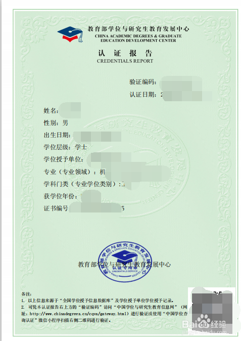 如何在学位网查询下载学位证明(申请学位报告)