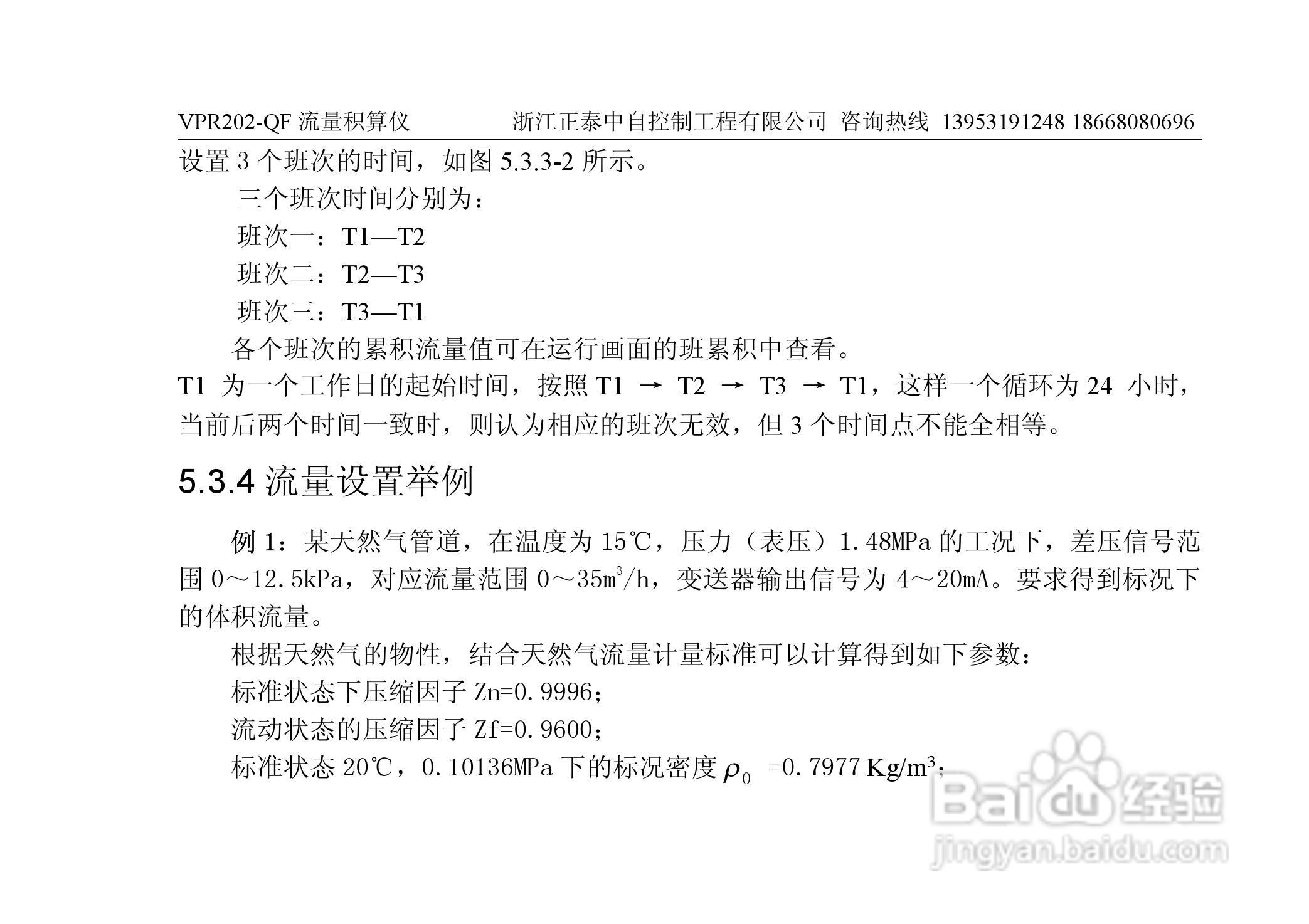 VPR202-QF流量积算仪用户手册:[6]