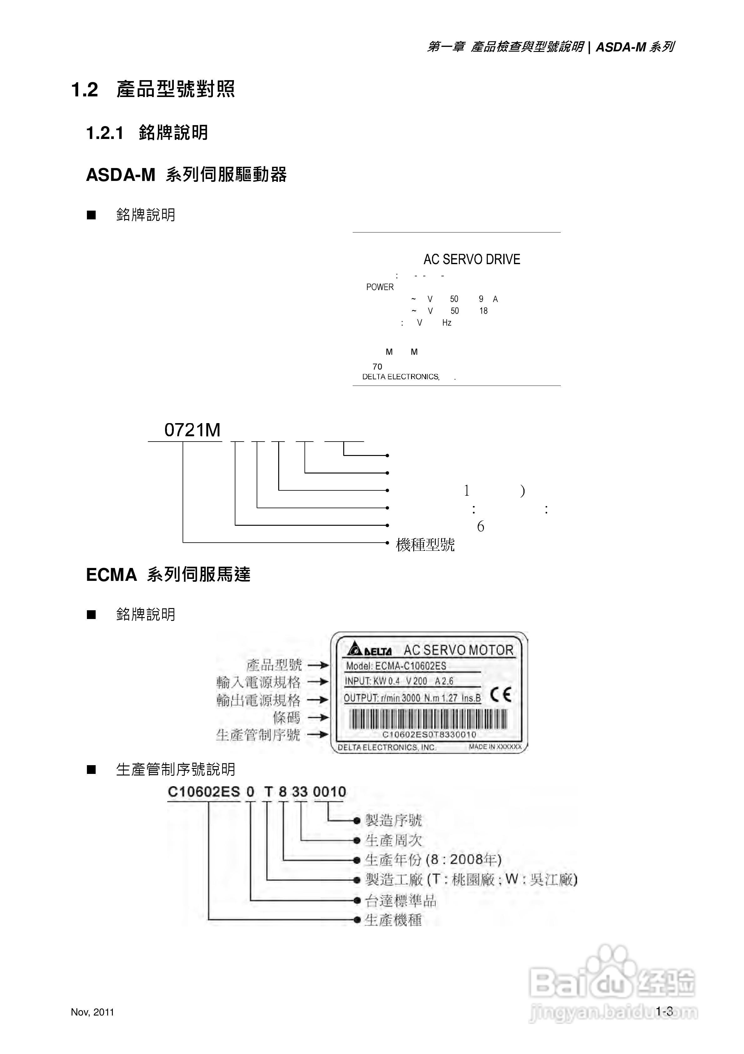 台达ASDA-M伺服驱动器使用手冊:[2]