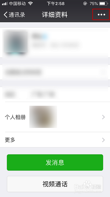 微信怎么拉黑好友