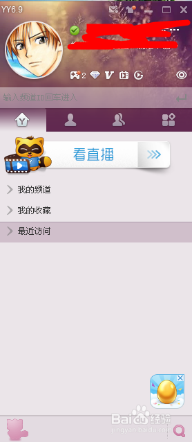 怎么用YY语音看电视节目