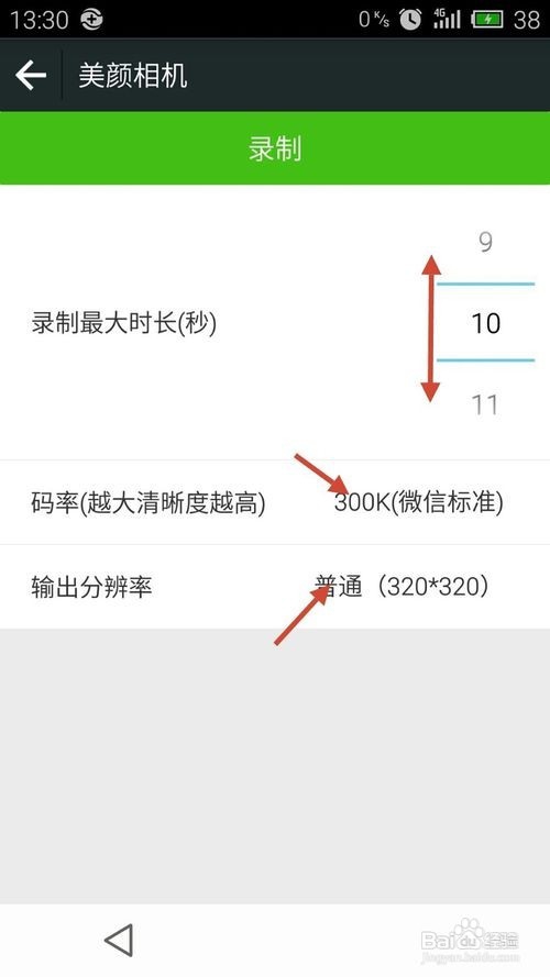 如何发微信美颜小视频到朋友圈里