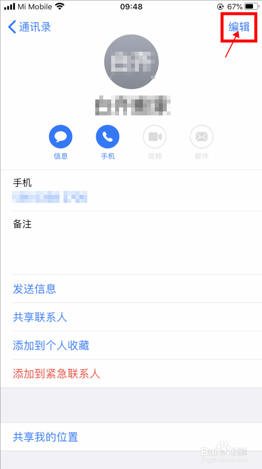 【iPhone7P】怎样删除通讯录中的联系人