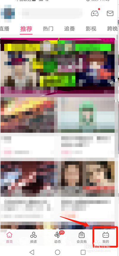 B站上在哪里查看我的头衔