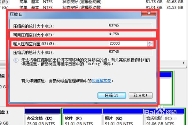 WIN7如何将一个硬盘的剩余空间分到另一个硬盘