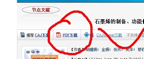 如何下载PDF而不是CAJ