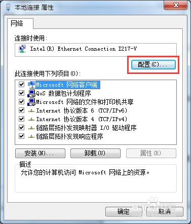 win7如何让待机/睡眠时不断网