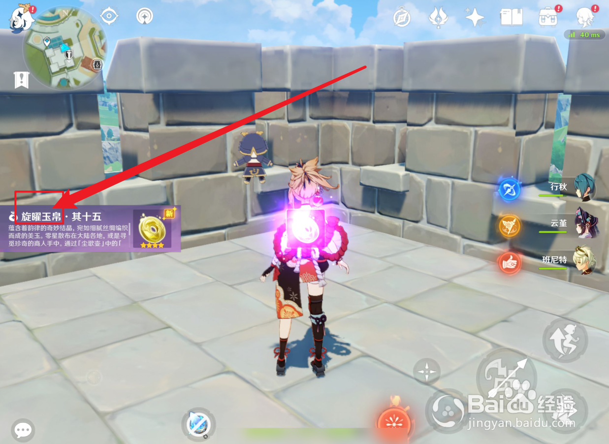 原神旋曜玉帛获取位置