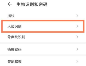 华为nova9Pro怎么开启人脸解锁