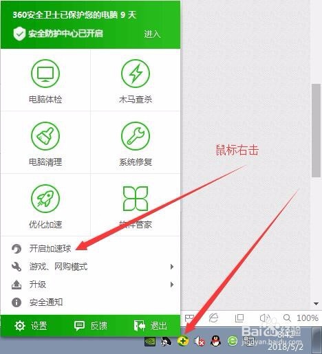 新版360安全卫士的加速球怎么打开和关闭