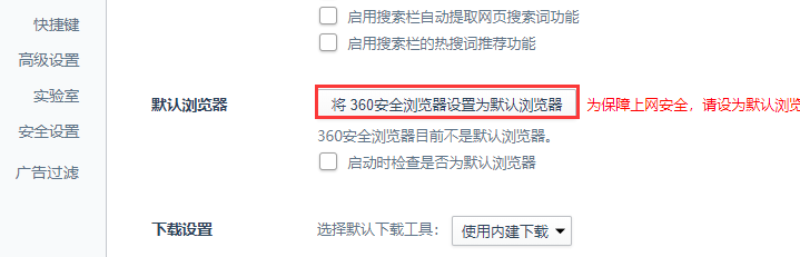 怎么把360浏览器设置为默认浏览器