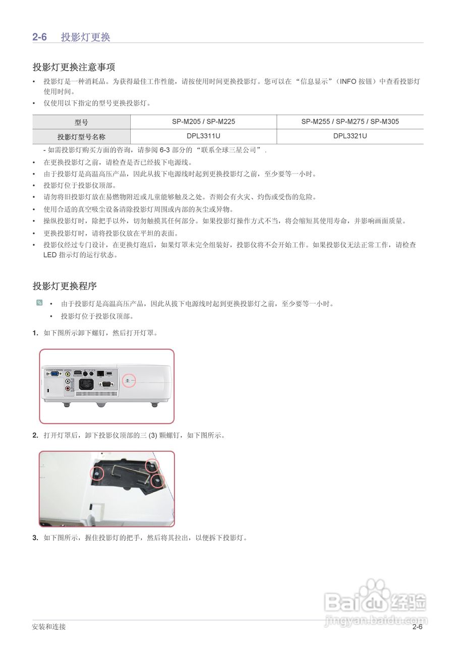 三星SP-M255投影机使用说明书:[2]