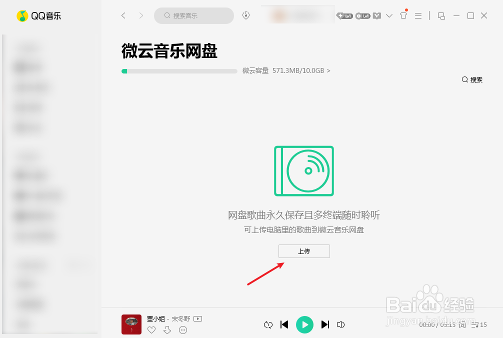 微云音乐网盘怎么使用