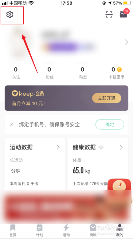 keep关闭通过微博找到我