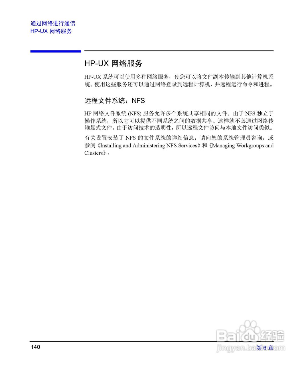 HP 9000计算机E1202说明书:[14]