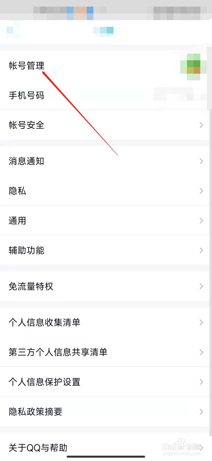 手机QQ在线状态在哪设置