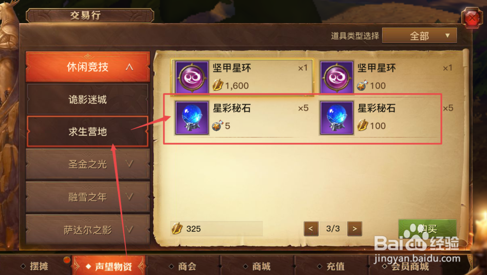 光明大陆如何获取星彩秘石