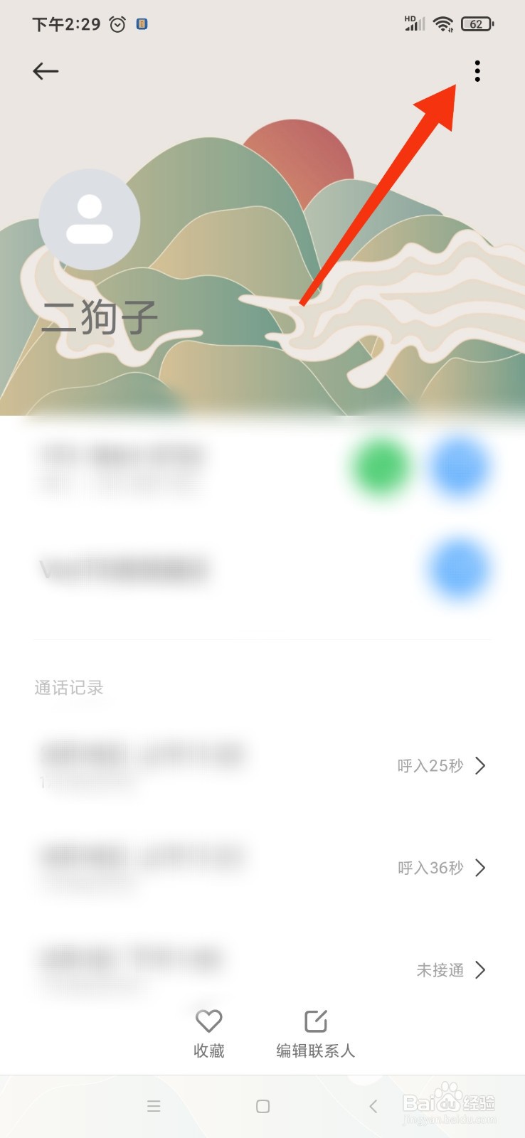 红米Note8怎么把联系人发送到桌面？