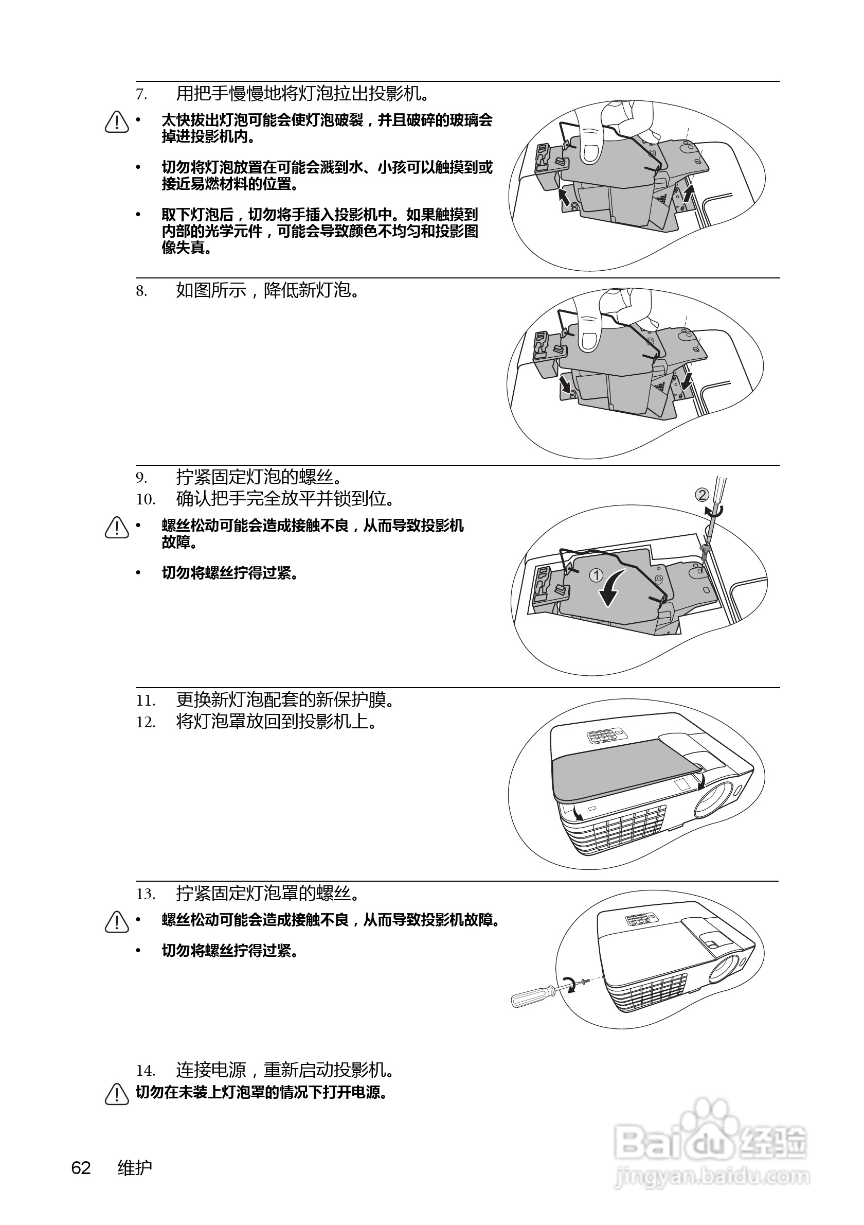 明基MX710投影机使用说明书:[7]