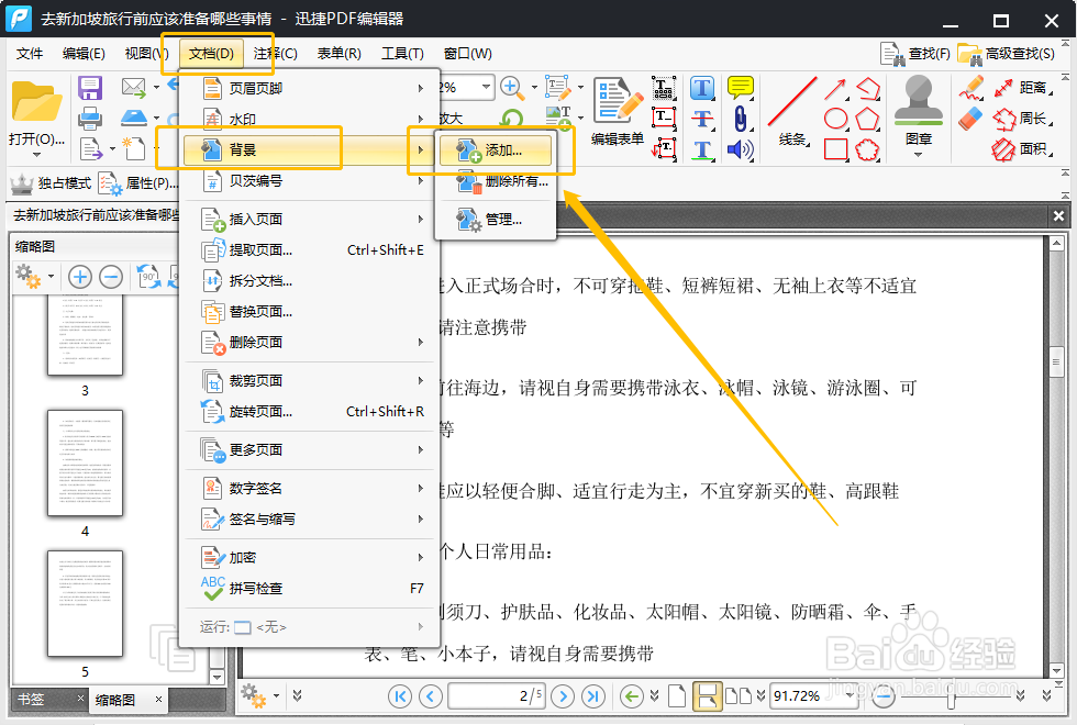 怎么去除PDF背景?这个去除PDF背景方法是专业的