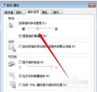 win7系统鼠标有点飘如何设置[图]