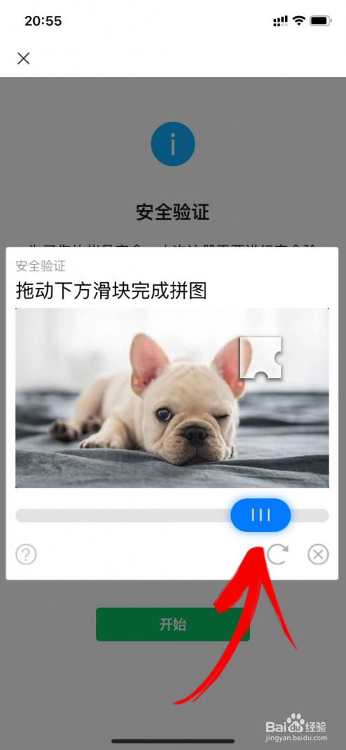 點擊安全驗證,然後將拼圖滑塊滑到對應的位置上.