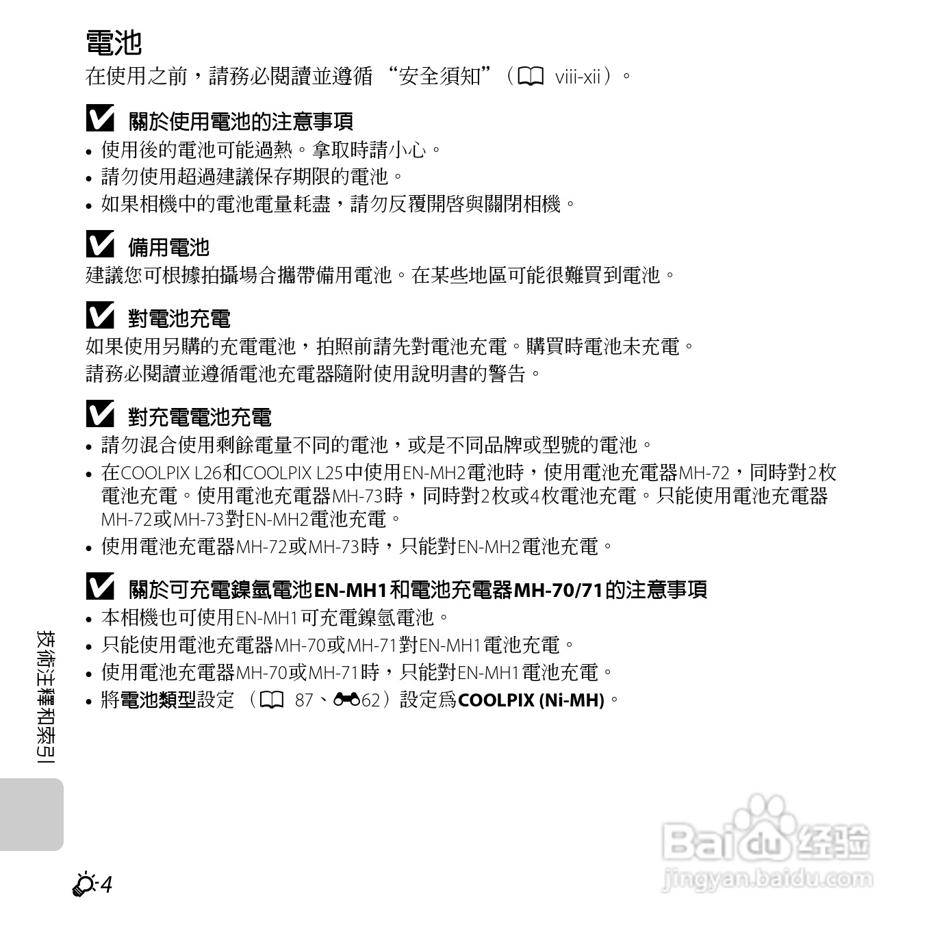 尼康 COOLPIX L25(繁体中文)说明书:[18]