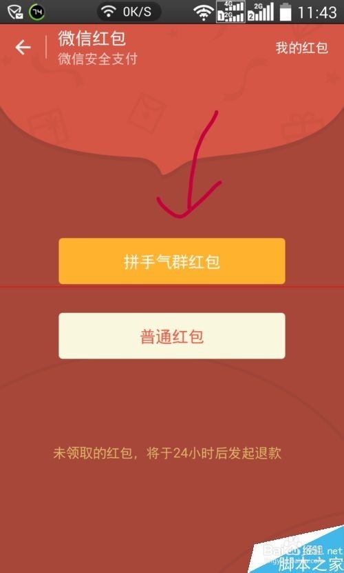微信怎么在发完红包后自己也抢？