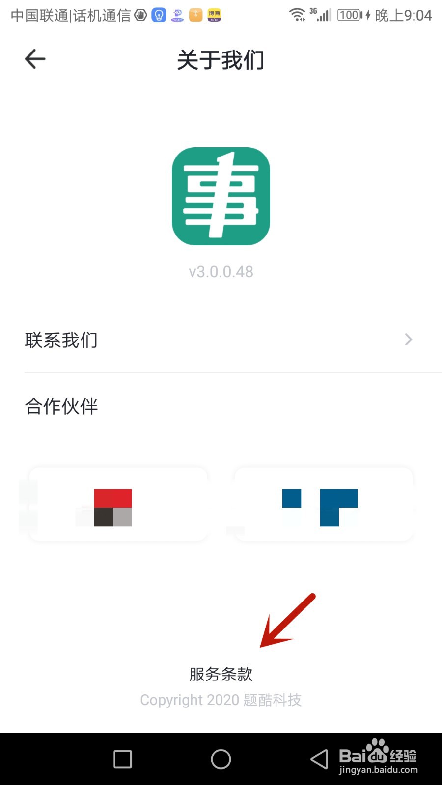 如何查看事考帮服务条款