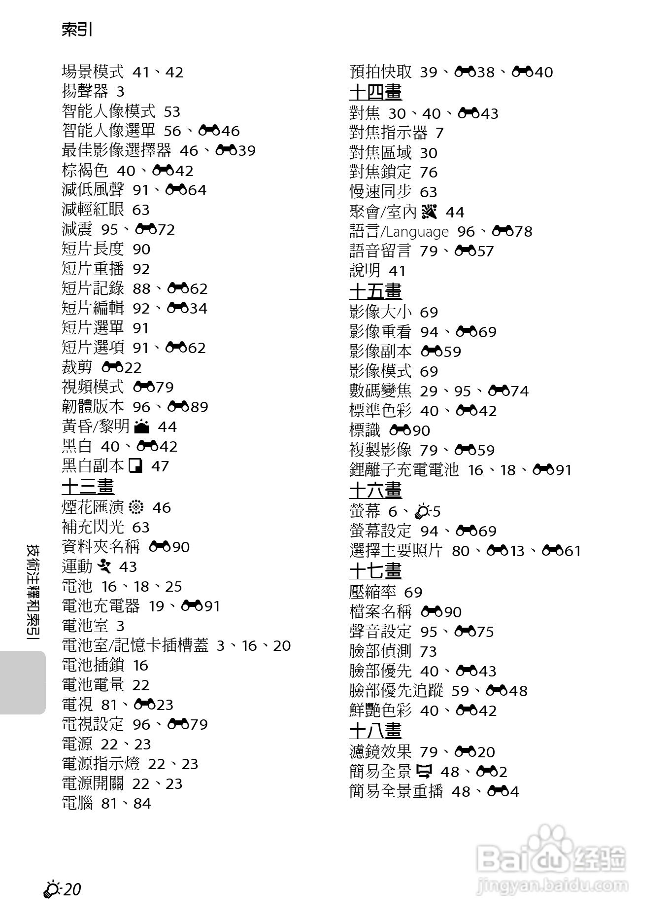 尼康 COOLPIX S6300数码相机说明书:[23]