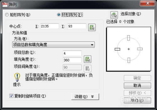 AutoCAD怎么使用阵列绘图