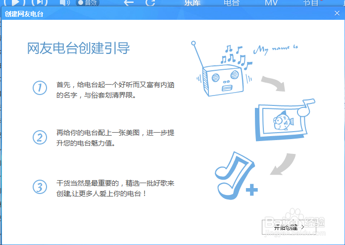 如何制作酷狗电台