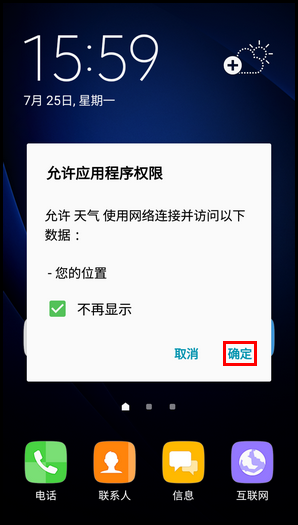 Samsung Galaxy J3 Pro SM -J3110(5.1.1)如何为天气小组件添加城市?