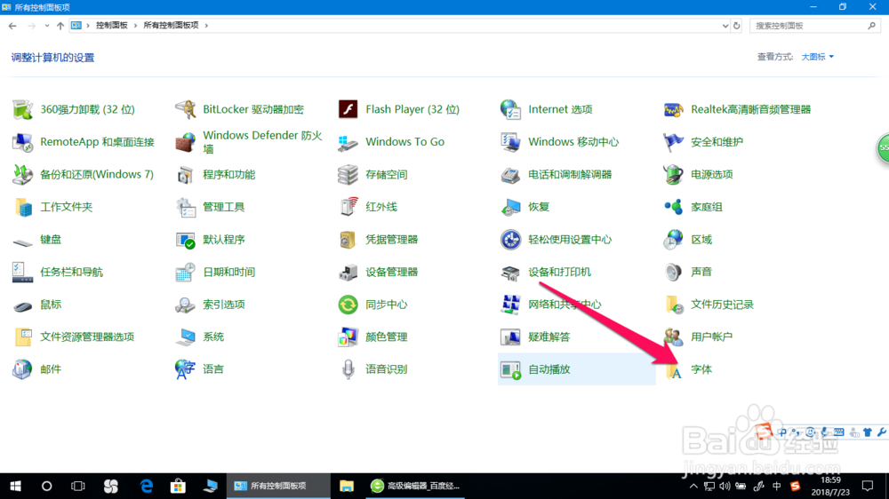 怎么快速安装Windows系统中的字体
