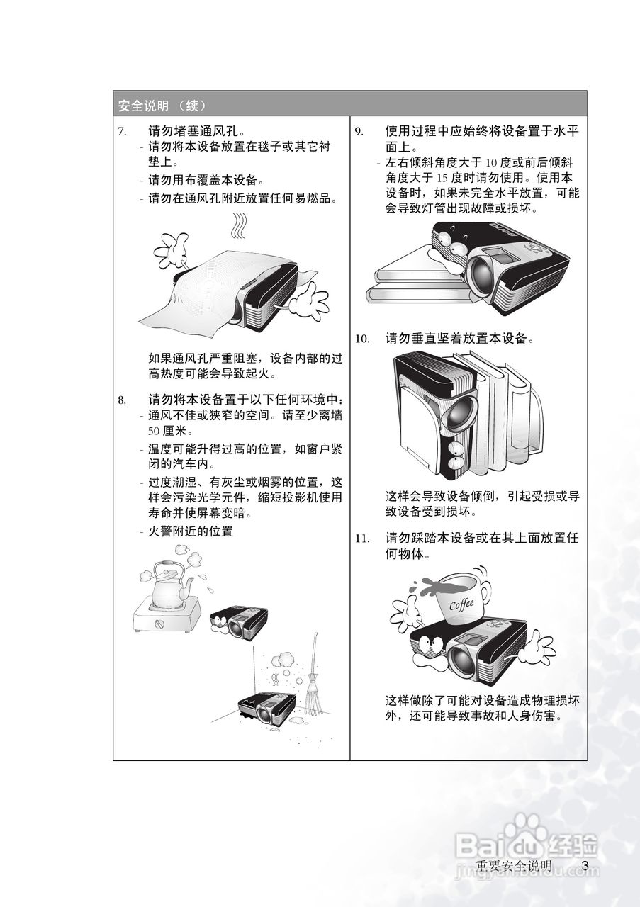 明基PB6105投影机使用说明书:[1]