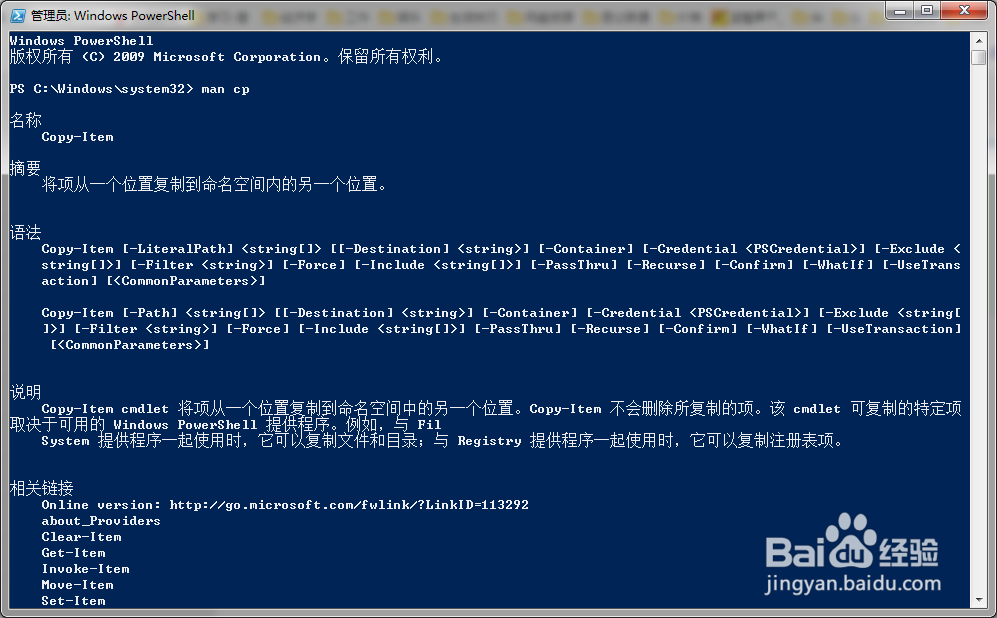 Powershell中如何查看命令的使用帮助
